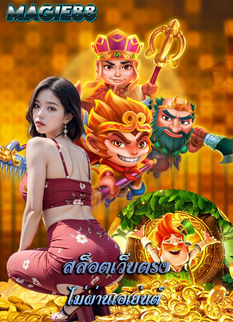 magie88 ทรูวอลเลท